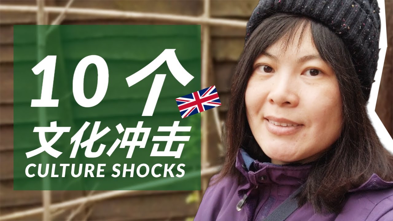 初到英国我经历的10个文化冲击 | 回国日记#13