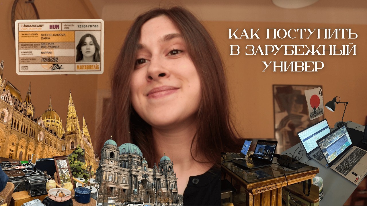 поступление за границу 2026