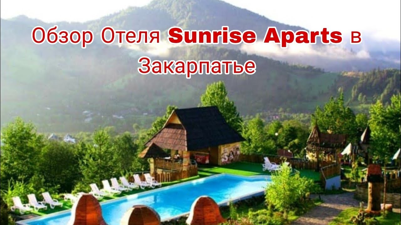 отдых  в Закарпатье в с Поляна в классном  СПА отеле Sunrise Aparts Обзор номеров процедур отдых2024