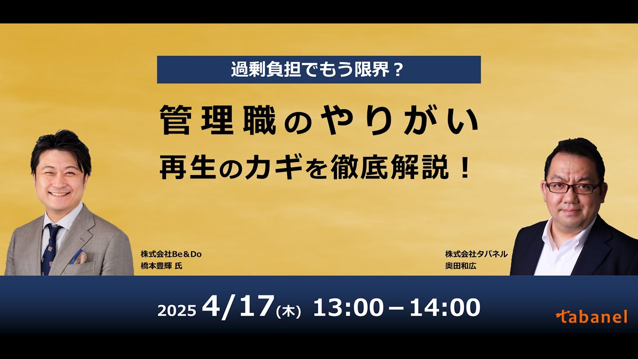 過剰負担でもう限界？管理職のやりがい再生のカギを徹底解説