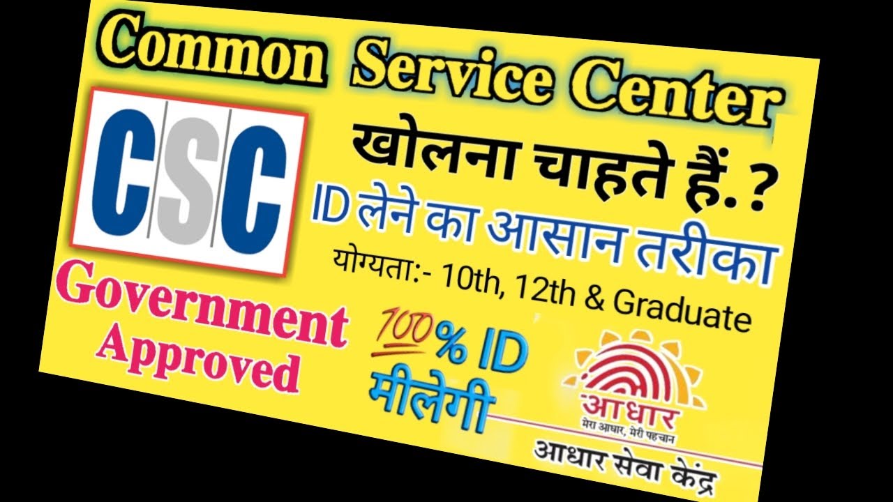 कैसे मिलेगी CSC ID 👉Get CSC ID Quickly 2020 | Common Service Center 2020
