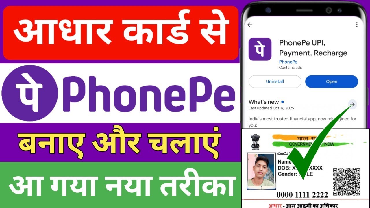 Phone pe account kaise banaye aadhar card se ! Aadhar card se phonepe kaise chalaye 2025 ! Phone Pe 