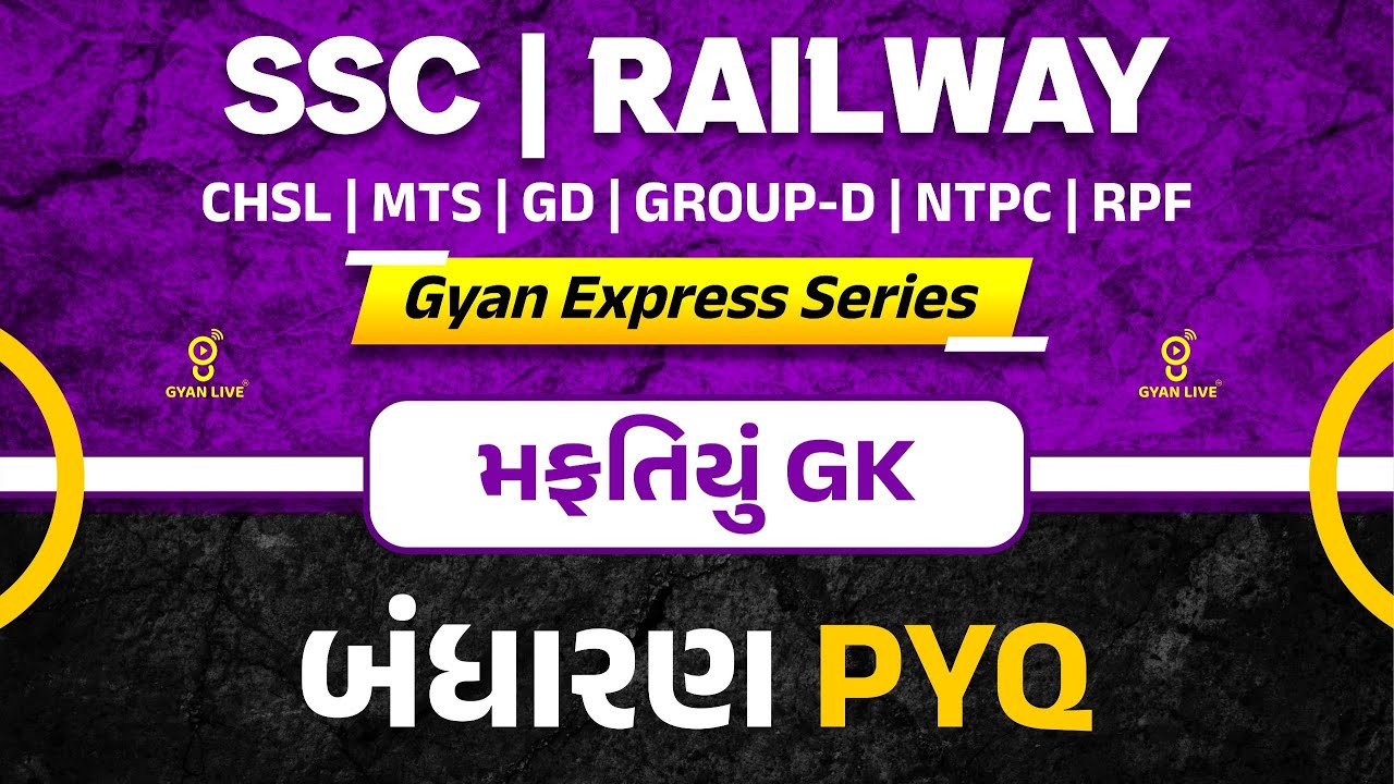 બંધારણ PYQ | મફતિયું GK | SSC | RAILWAY CHSL | Gyan Express Series @1:00PM #gyanlivecentral