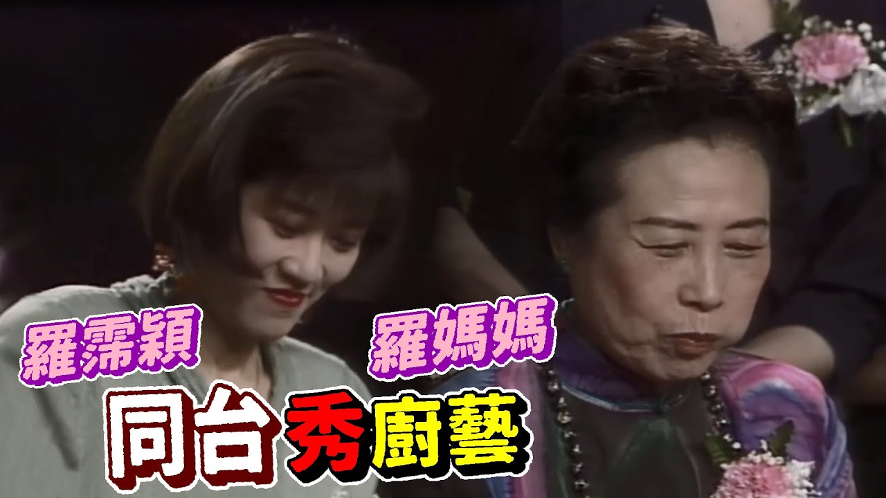 羅霈穎(羅碧玲)與羅媽媽同台  拿手好菜上電視  紅燒小排【就在今夜】精彩