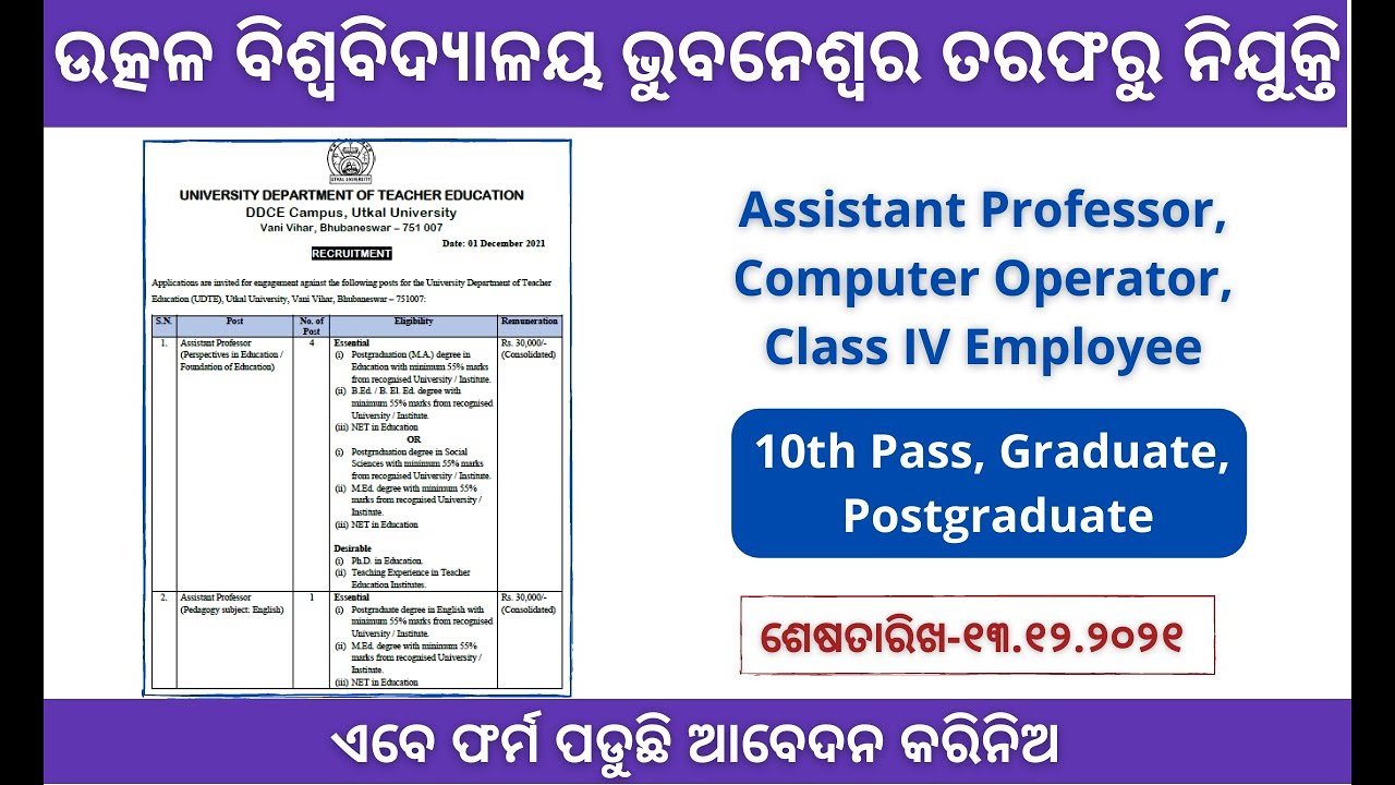Набор в Университет Уткала в 2021 году | 10-й курс по программе Odisha Govt Job 2021 | Вакансия в...