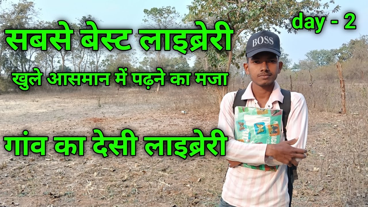 बहुत दिनों के बाद पढ़ाई कर रहा हूं !! खेतों में पढ़ने वाले