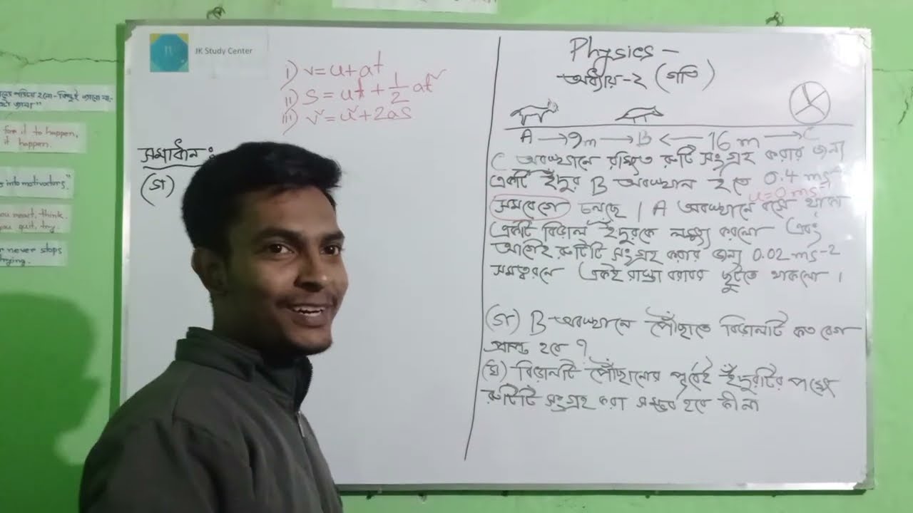 SSC Physics, Chapter :2(Motion)  গতি Mathematical problem Lecture :1