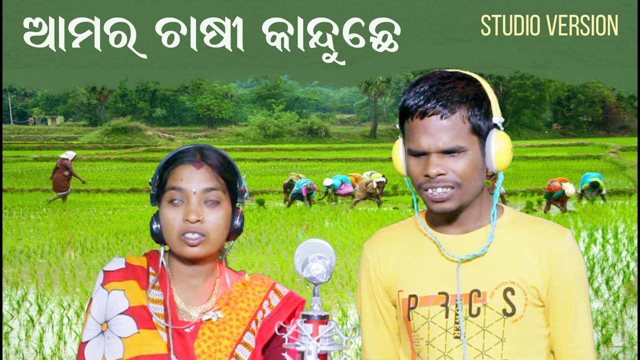 Amar Chasi Kanduchhe | Ajit Jal & Sushama Jal | New Sambalpuri Studio Version | RKMedia