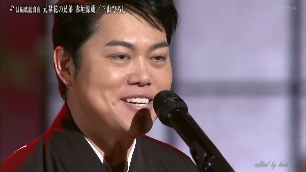 BKMBDZ82　長編歌謡浪曲「元禄花の兄弟 赤垣源蔵」　三山ひろし　191018 vL HD
