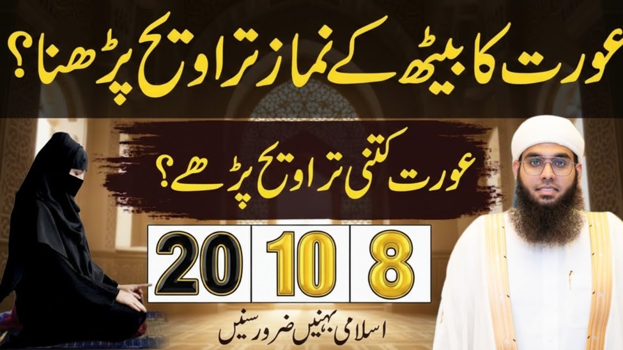 Taraweeh 8 Ya 20 ? | Mufti Shamail Nadwi #ramadan 