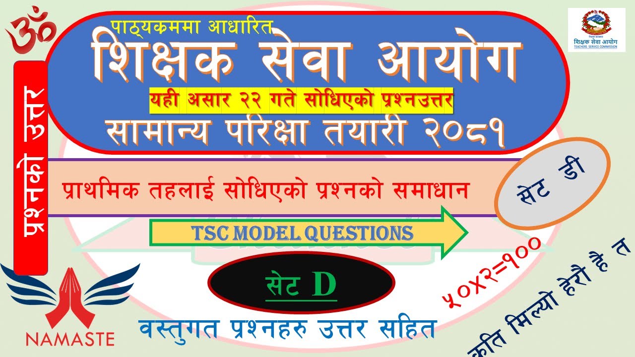 TSC Set 12 (Set D) Primary level 2081 Question Answer @mindup2082