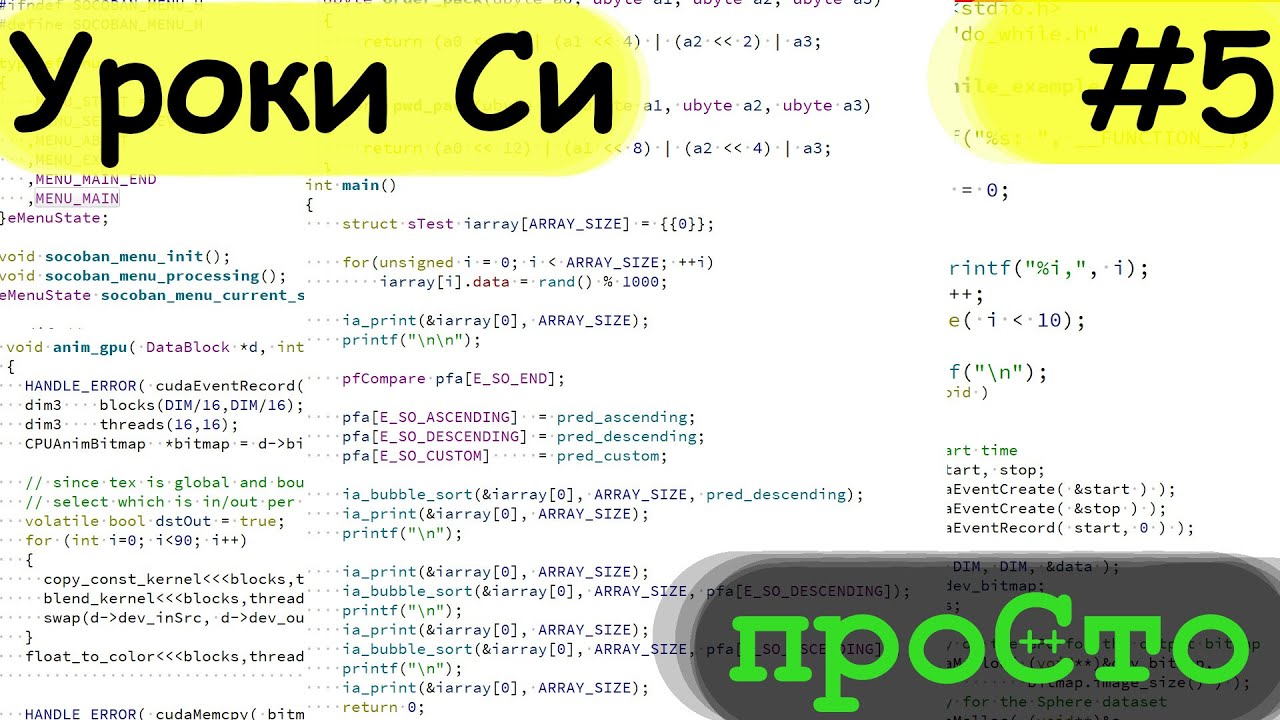Язык программирования Си - #5. Функции. Как создать функцию. Для чего нужны функции?