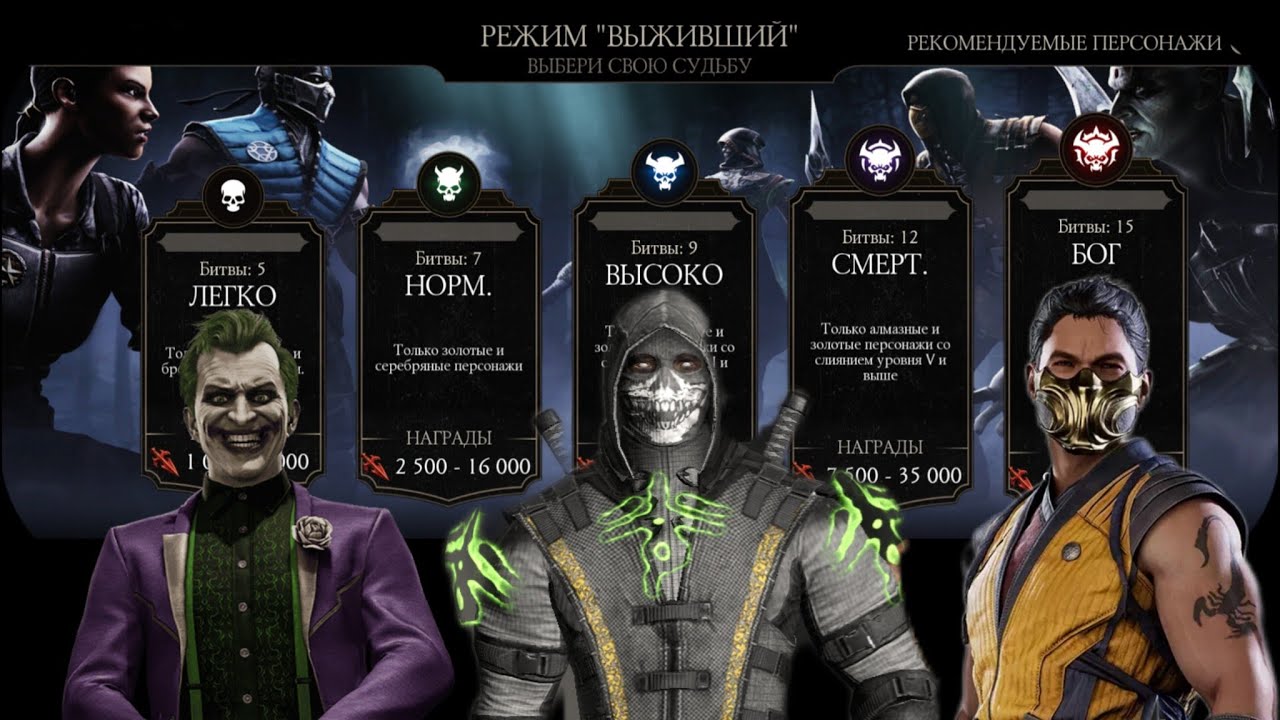 16. Битвы режим выживший: отряд (Джокер, Скорпион УГ, Скорпион МК1) Награды - ВойнаФракций/Крипта/