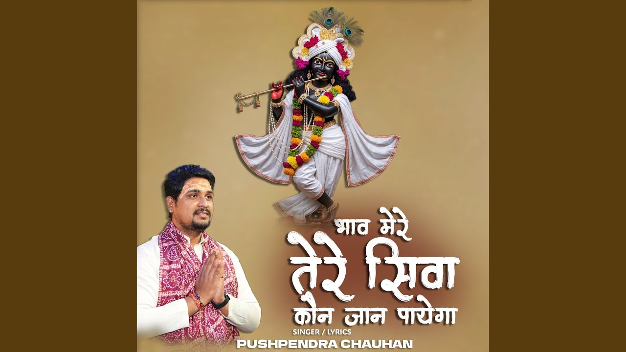 Bhav Mere Tere Siwa Kaun Jaan Payega