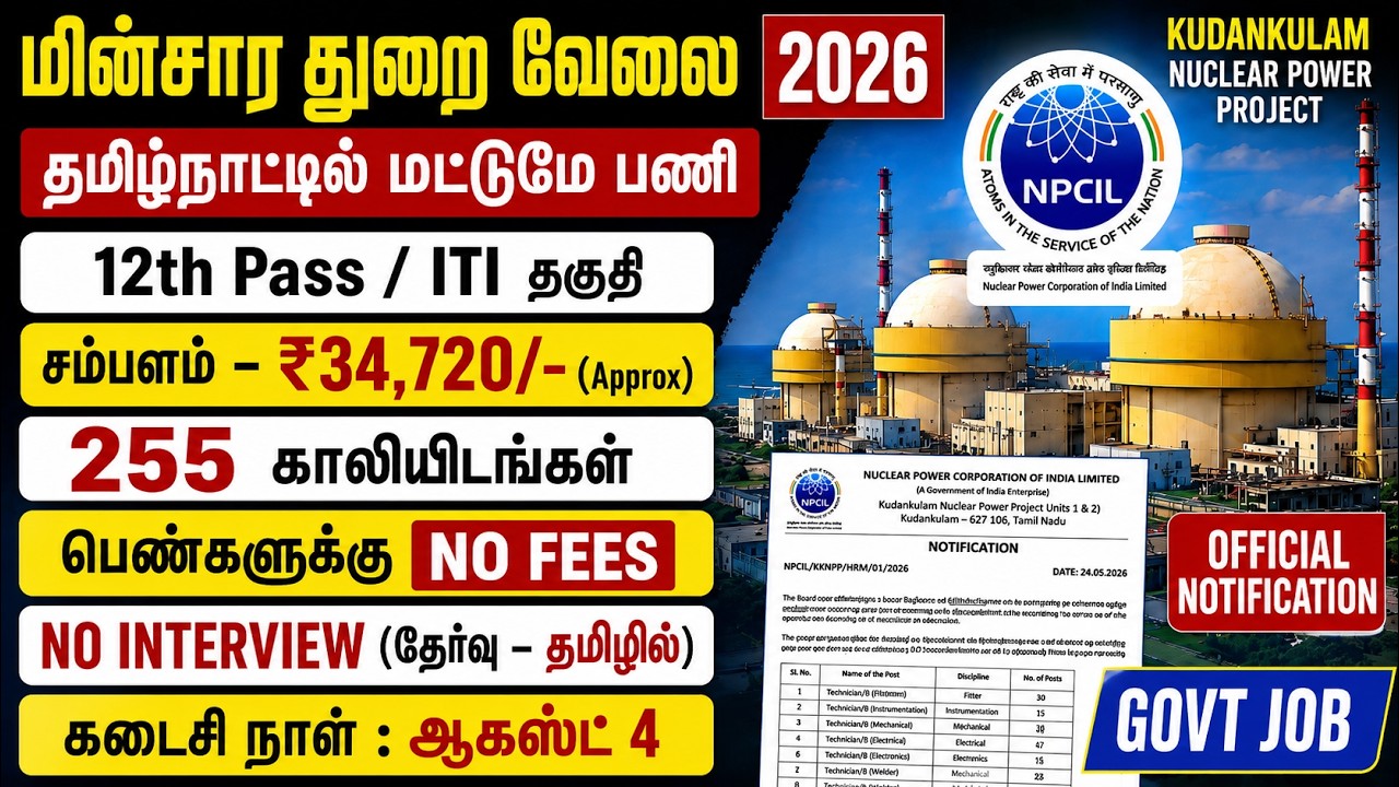 Kudankulam NPCIL Recruitment 2026 | Government Jobs in Tamil Nadu | 255 Vacancies | Last Date Aug 4