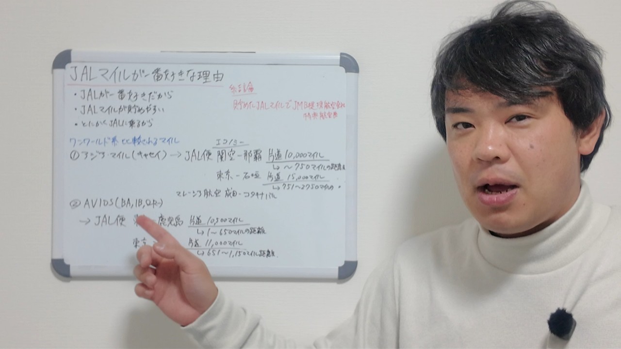 JALマイルが一番好きな理由