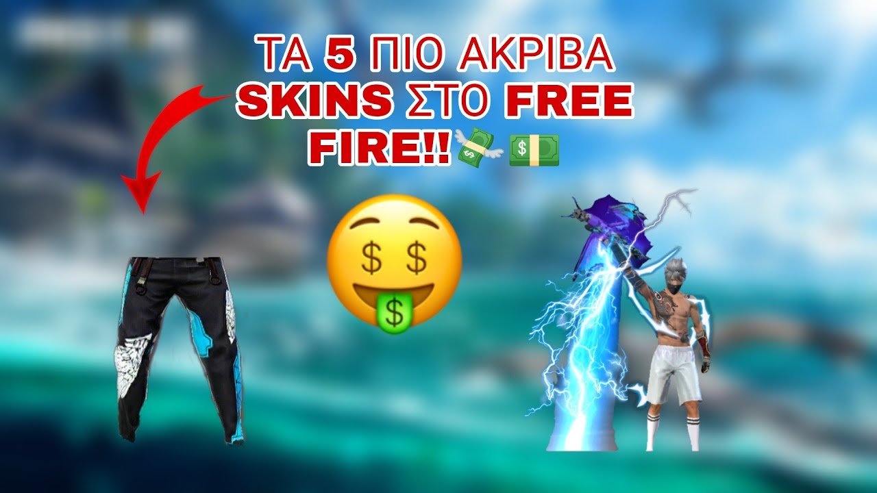Τα 5 πιο ακριβά skins στο Free Fire!! | Killer YT