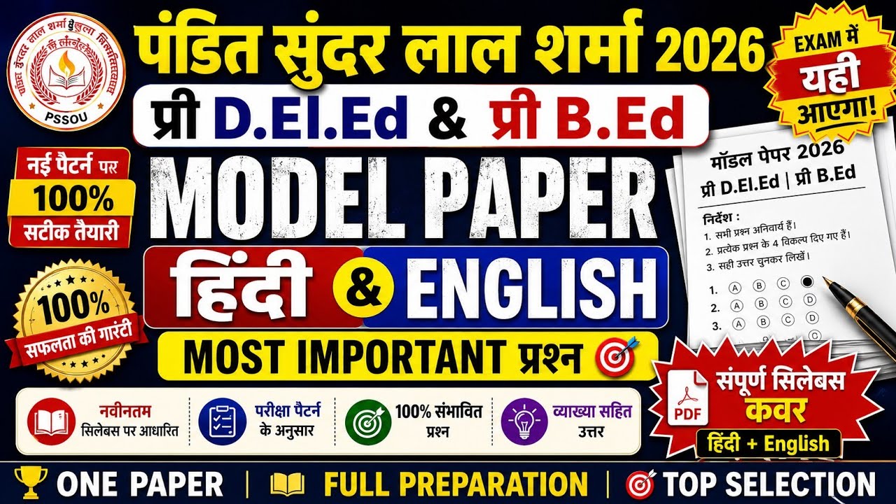 PSSOU Pre D.El.Ed & Pre B.Ed 2026 | Model Paper | Hindi & English | Most Important Questions #pssou 