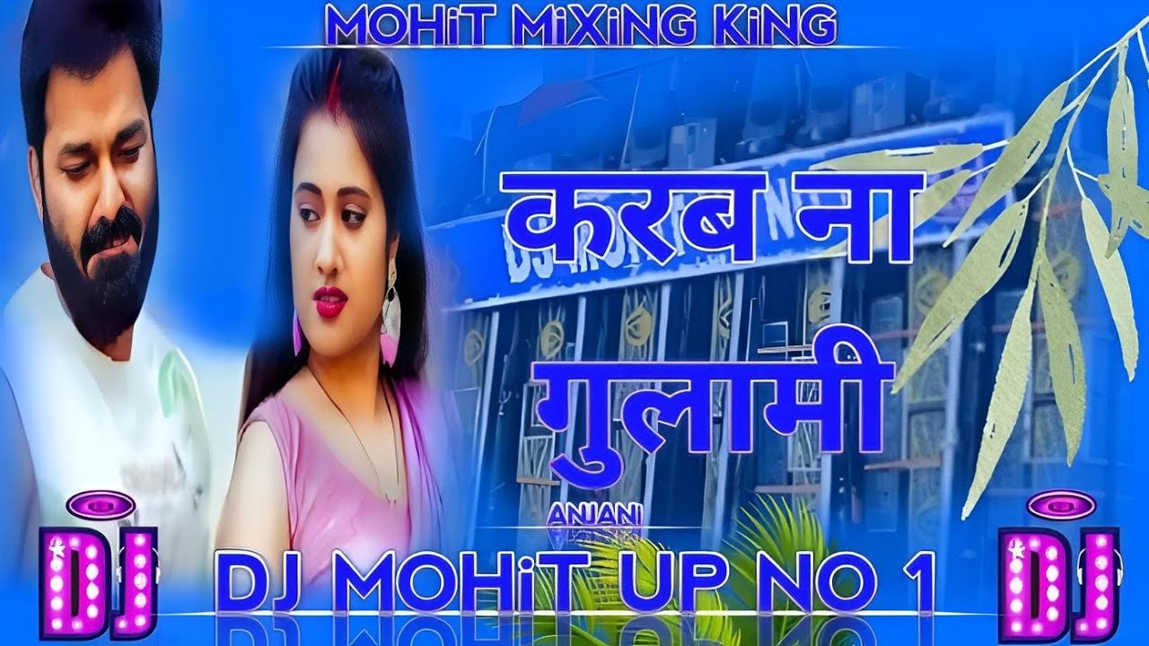 Karab na gulami dj remix | करब ना गुलामी | dj mohit up no 1 #pawanshinghnewsong #bhojpuri 