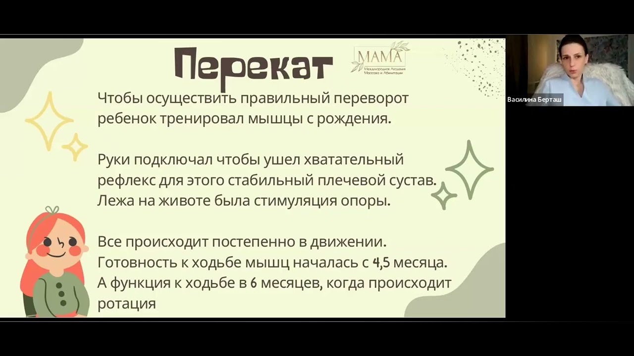 Онтогенез 6 месяцев