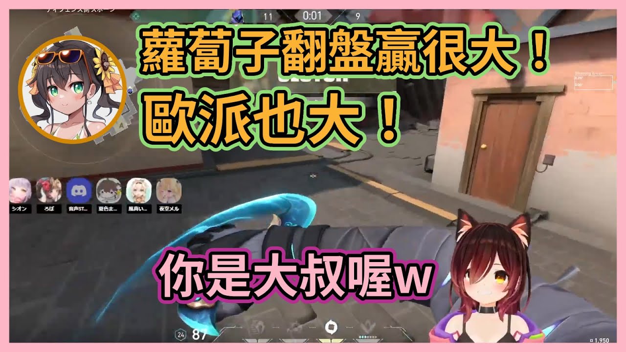 蘿蔔子殘局翻盤讓隊友直呼好厲害！馬自立還興奮到趁機性騷擾www【ロボ子】【夏色まつり】【紫咲シオン】【夜空メル】【風真いろは】【Hololive中文】【Vtuber精華】