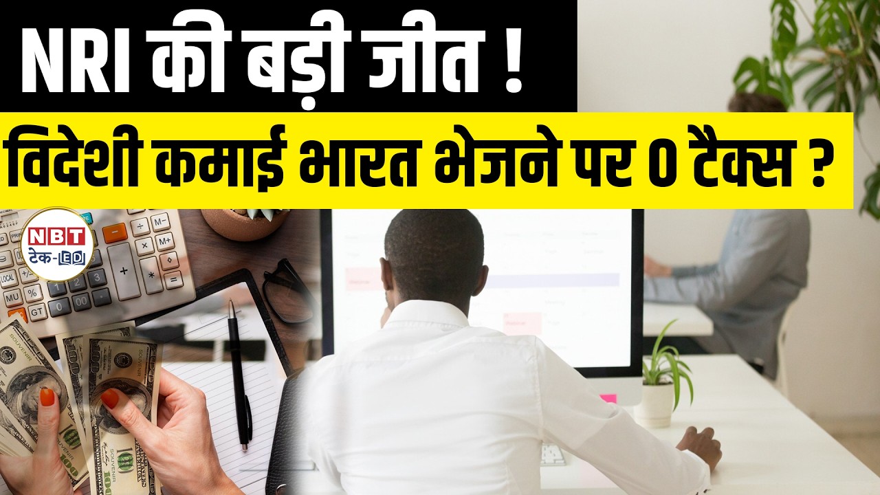 NRI Tax Relief: Foreign Salary in NRE Account Not Taxable! ITAT Ahmedabad Landmark Ruling 2026