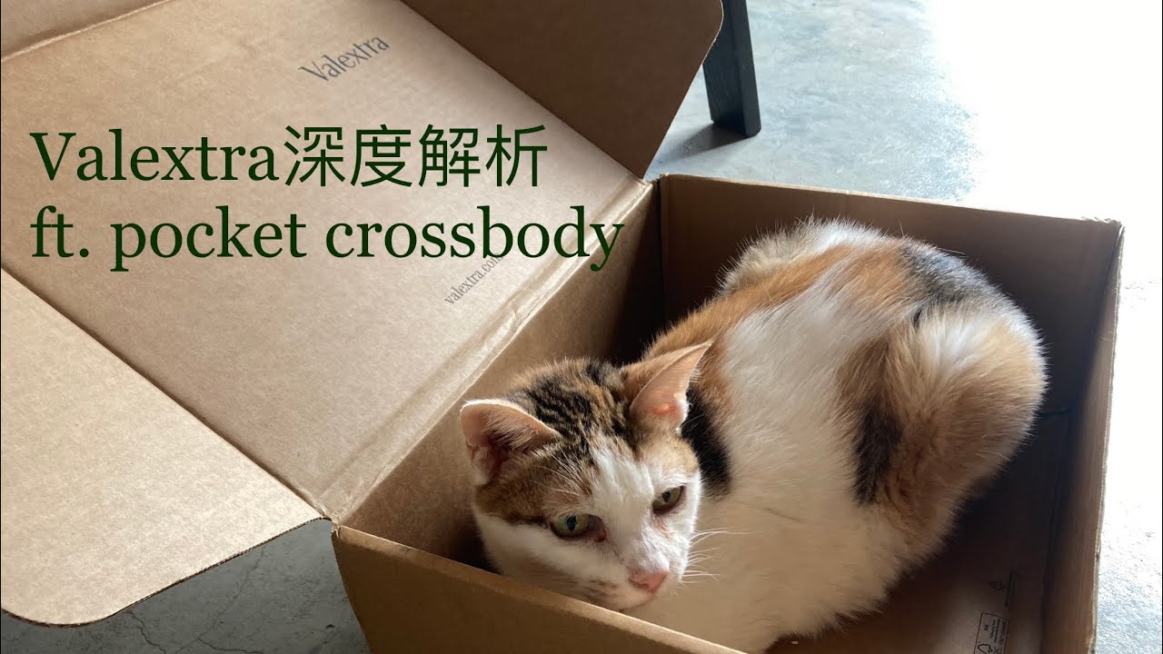 Valextra深度解析 ft. pocket crossbody開箱