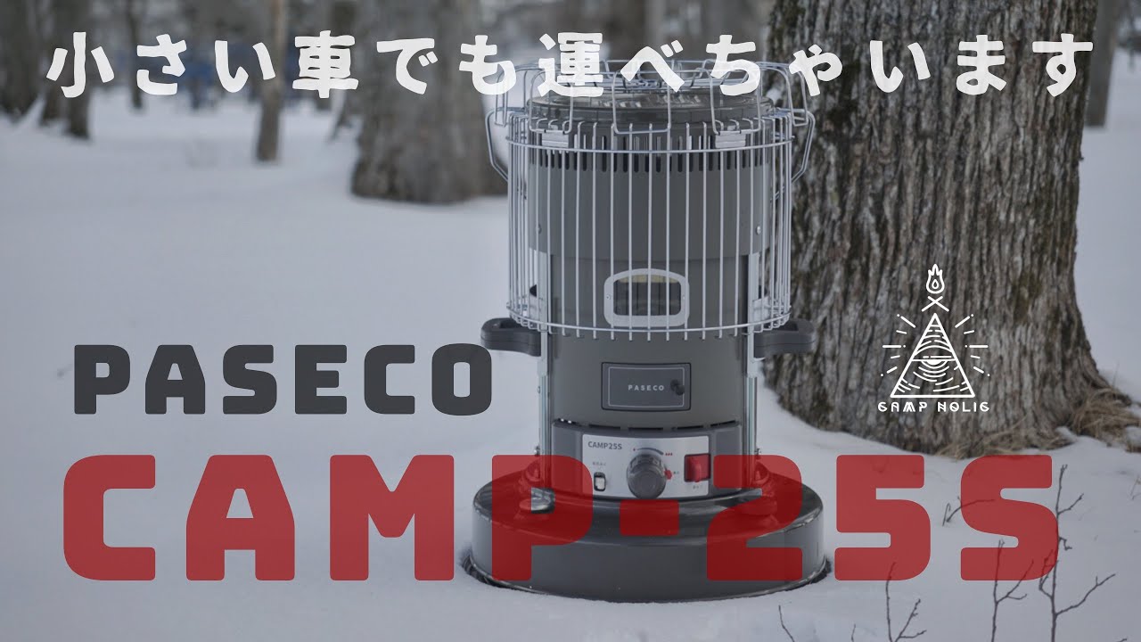 【冬キャンプに必須！】超高火力！PASECO/CAMP-25S  アルパカストーブから乗り換える程の魅力を紹介
