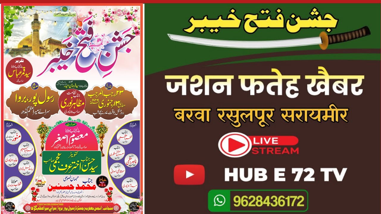Live 🔴 Jashn E Fathe Khaibar | 13 January 2026 | Rasoolpur Barwa Saraimeer Azamgarh Up |