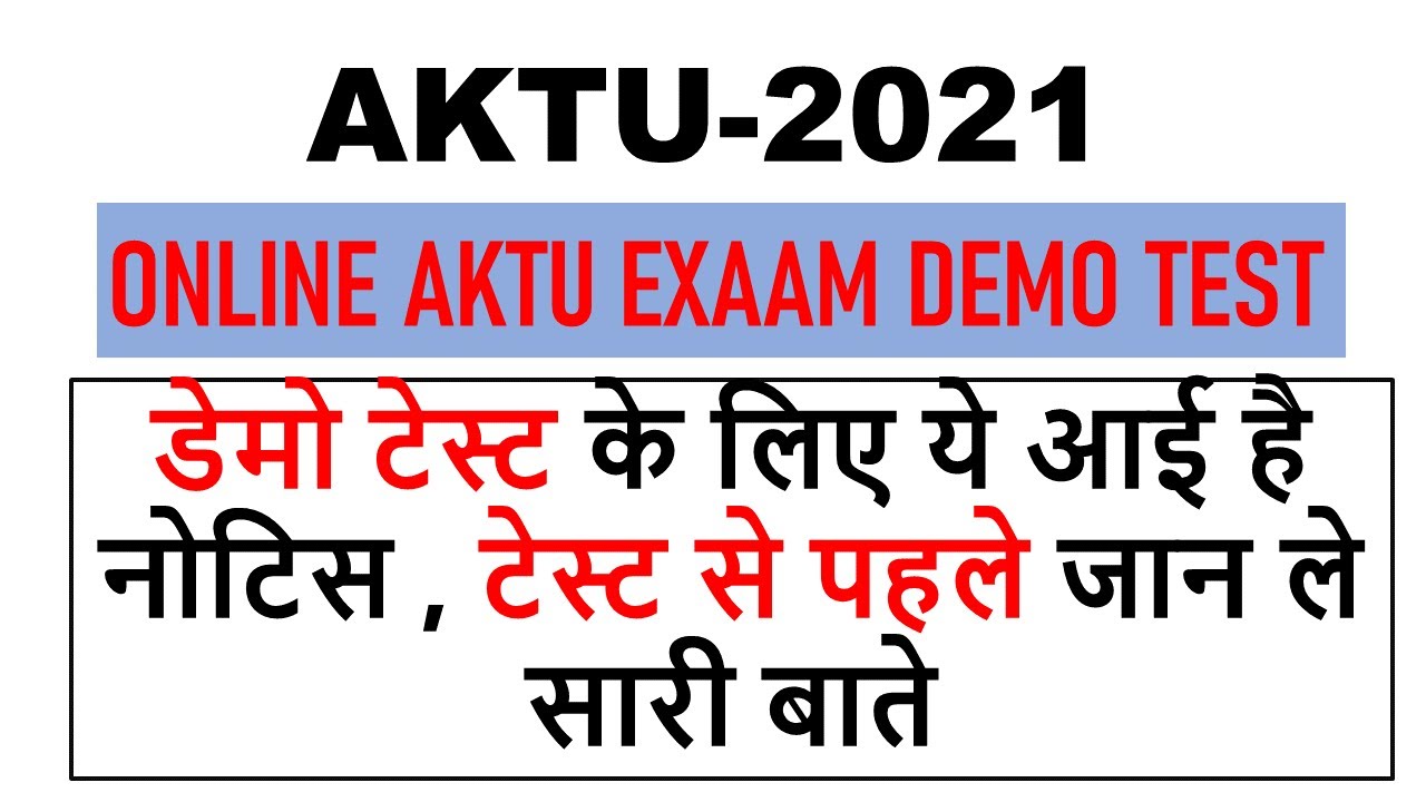 AKTU MOCK TEST | AKTU DEMO TEST | AKTU online exam | AKTU Objective exam