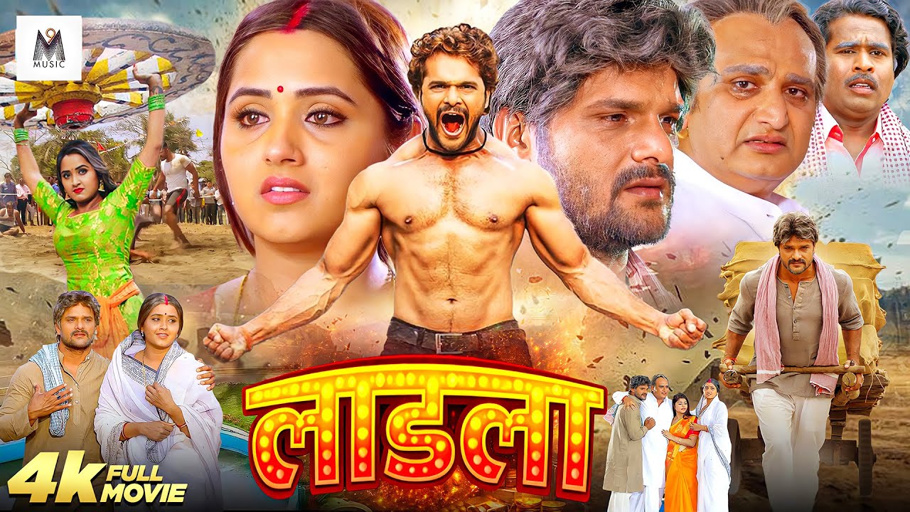 लाडला  #KHESARI LAL YADAV #KAJAL RAGHWANI | RAJA RANI | Bhojpuri New Latest Film 2026