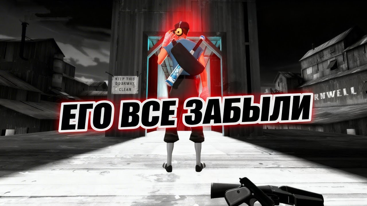 Его все забыли.История Fritzel'a, из скаутмейна в Лос медия #tf2 #FritzelLegend