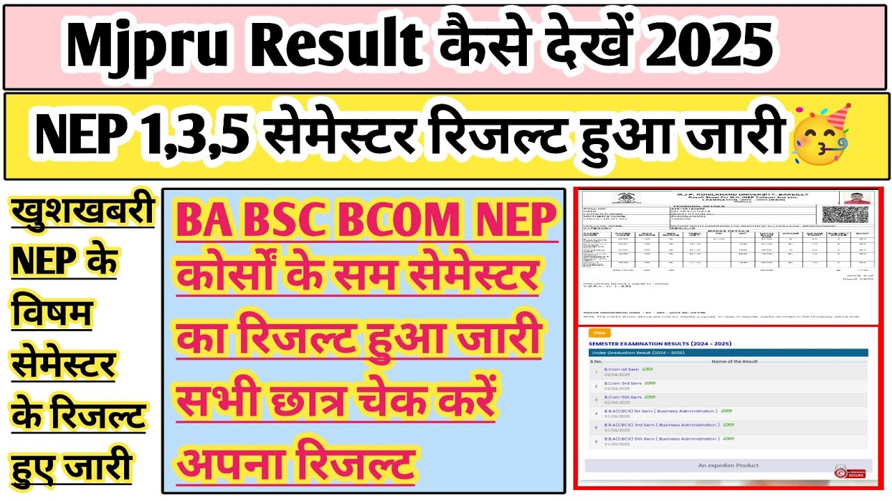 MJPRU result 2025 | MJPRU result kaise Dekhe | MJPRU news today | MJPRU first semester result 2025