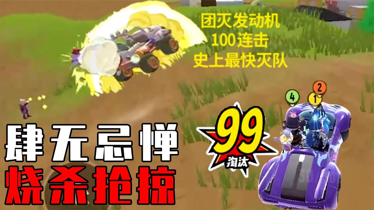 【香肠派对】当你有这一车队友，你可以肆无忌惮到处烧杀抢掠！【香肠派对】当你有这一车队友，你可以肆无忌惮到处烧杀抢掠！