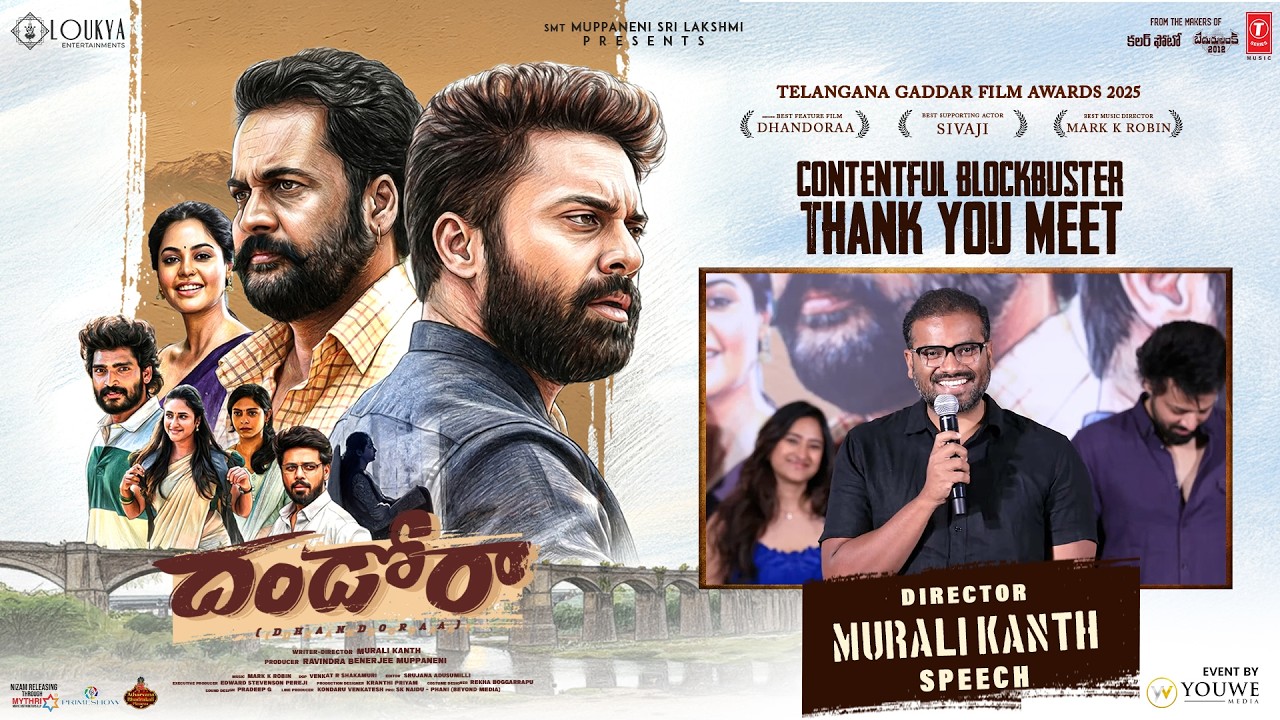 Director Murali Kanth Speech - #Dhandoraa Contentful Blockbuster  Thank You Meet