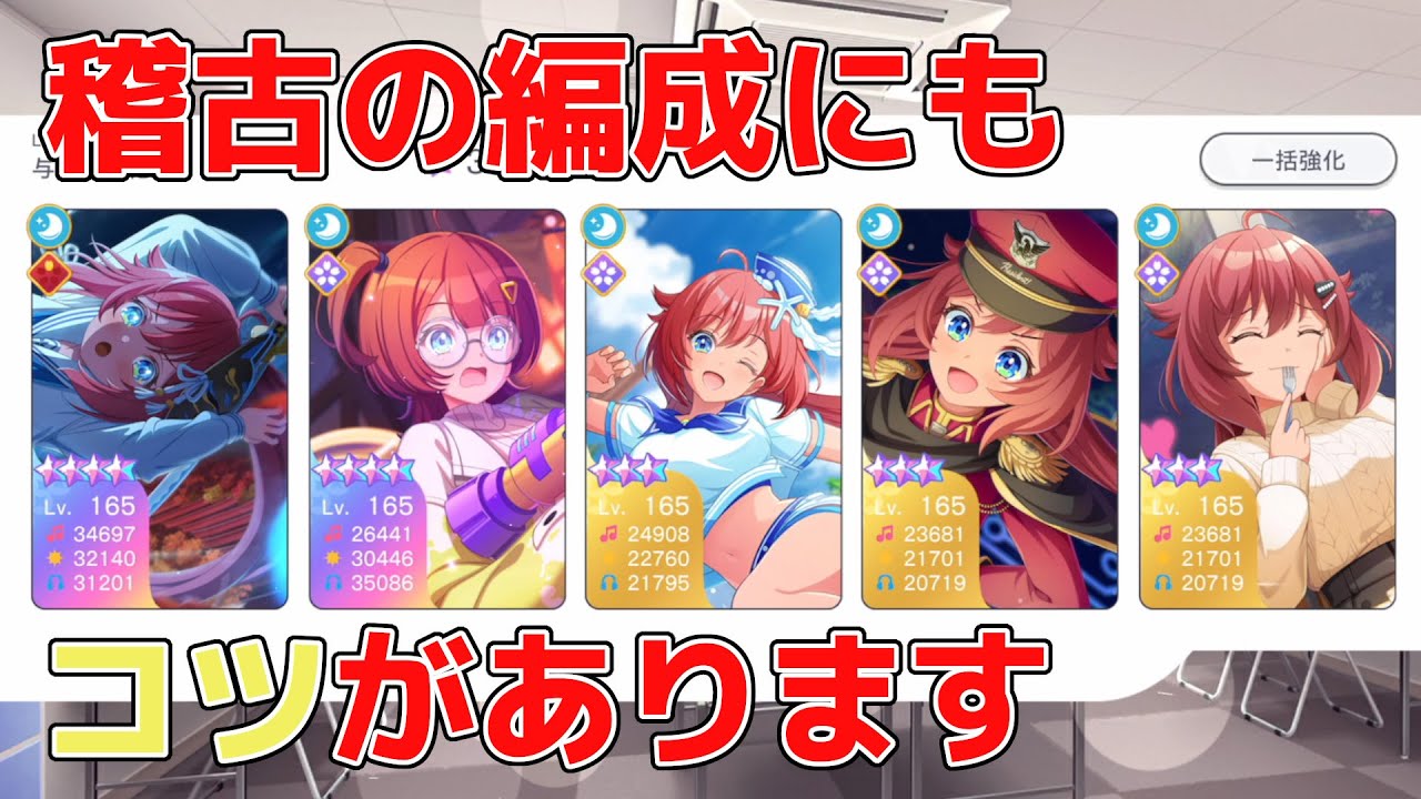 【ユメステ】稽古でスコアが上がる編成の組み方【ワールドダイスター 【夢のステラリウム】