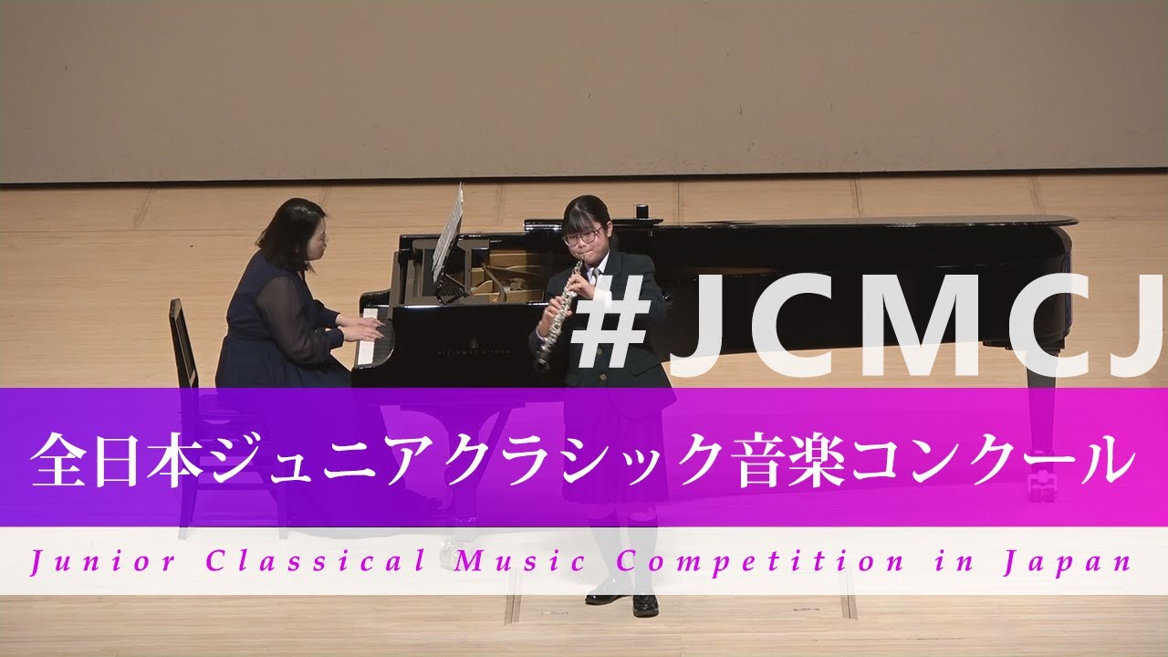 武藤　妃音（オーボエ）J.W.カリヴォダ/サロンのための小品(第42回全日本ジュニアクラシック音楽コンクール全国大会)