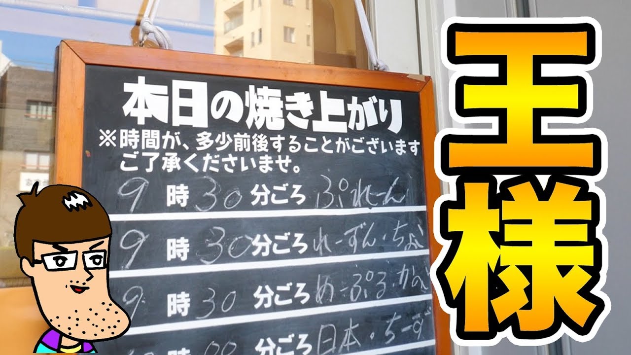 パン屋激戦区で見つけた王様級に旨いパン！【佐久間一行＆はいじぃ】