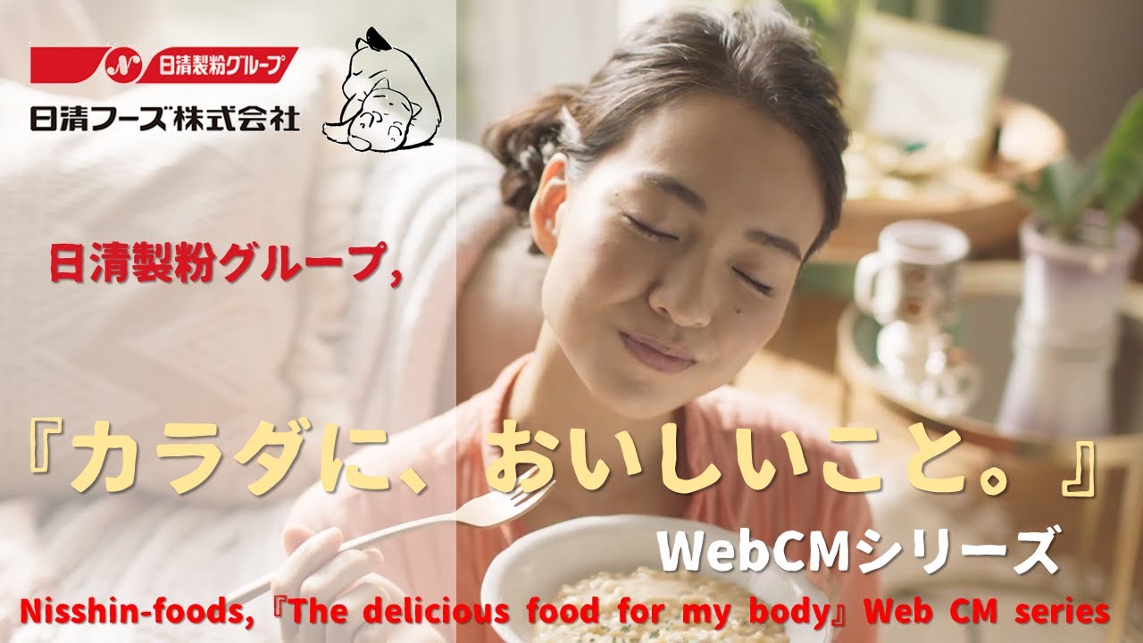[Japanese Ads] Nisshin-foods, 『The delicious food for my body.』 Web CM series