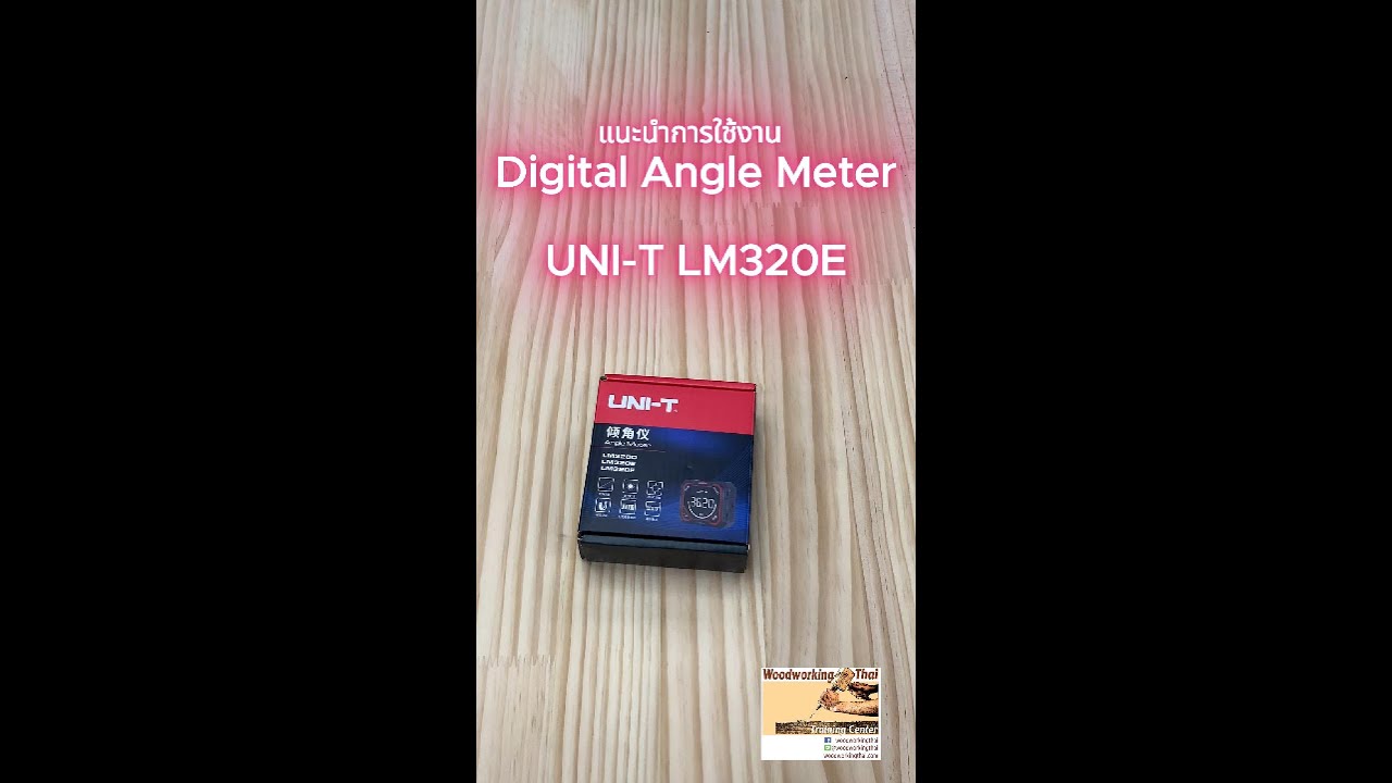 รีวิวการใช้งาน UNI-T LM320E (Digital Angle Meter)