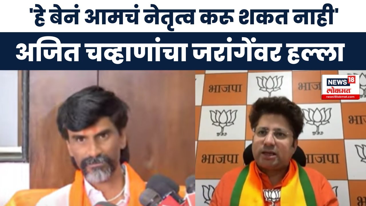 Manoj Jarange News : मी 96 कुळी मराठा, मला आरक्षण नको;बडे मुद्देच्या चर्चेत भाजप प्रवक्त्यांचे विधान