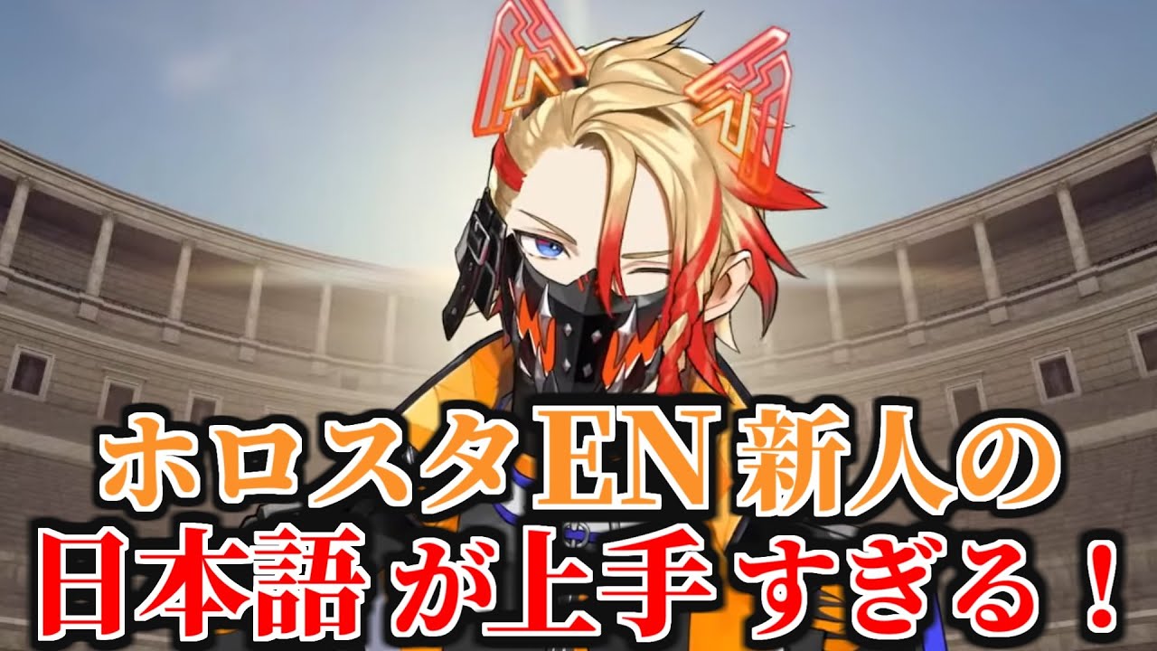 アクセル・シリオスの日本語が流暢すぎる...！初配信日本語まとめ【ホロスタEN/切り抜き/ホロスターズ/＃holoTEMPS/#Syrios_Debut/テンパス】