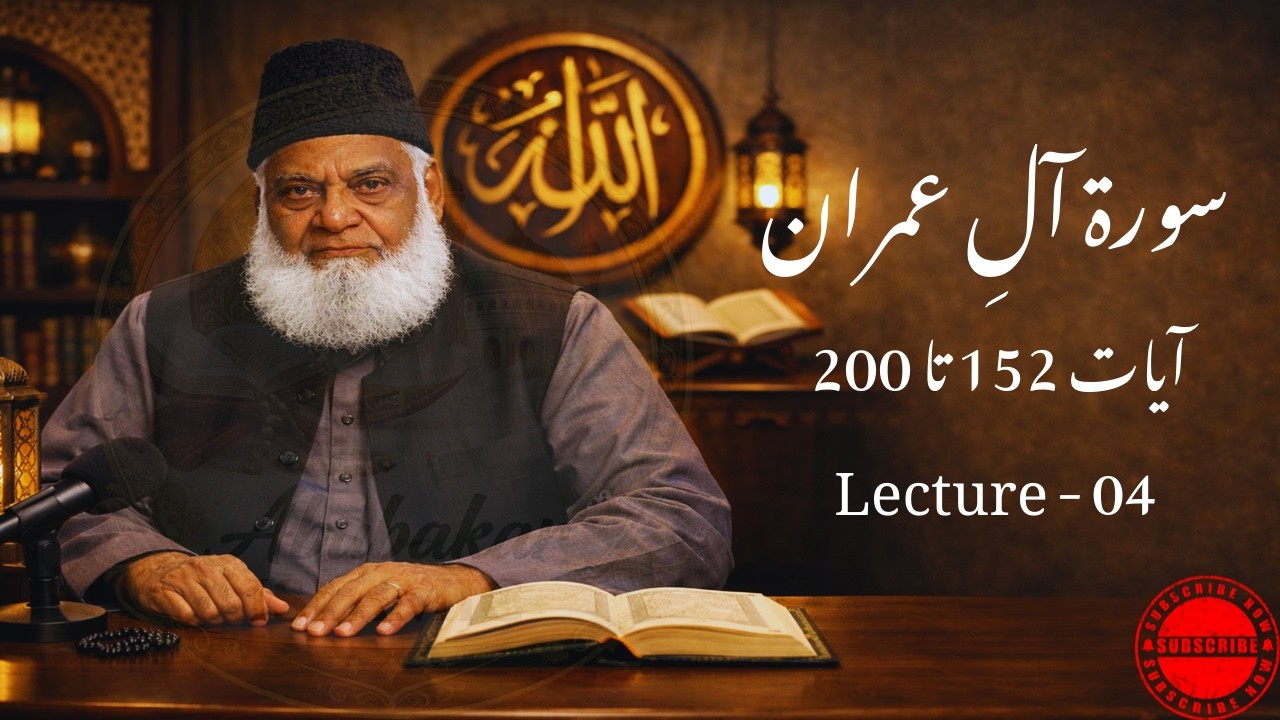 Surah Aal-e-Imran Ayat 152-200 Full Bayan in Urdu | Dr Israr Ahmed Quran Tafsir | Abubakar Islamic