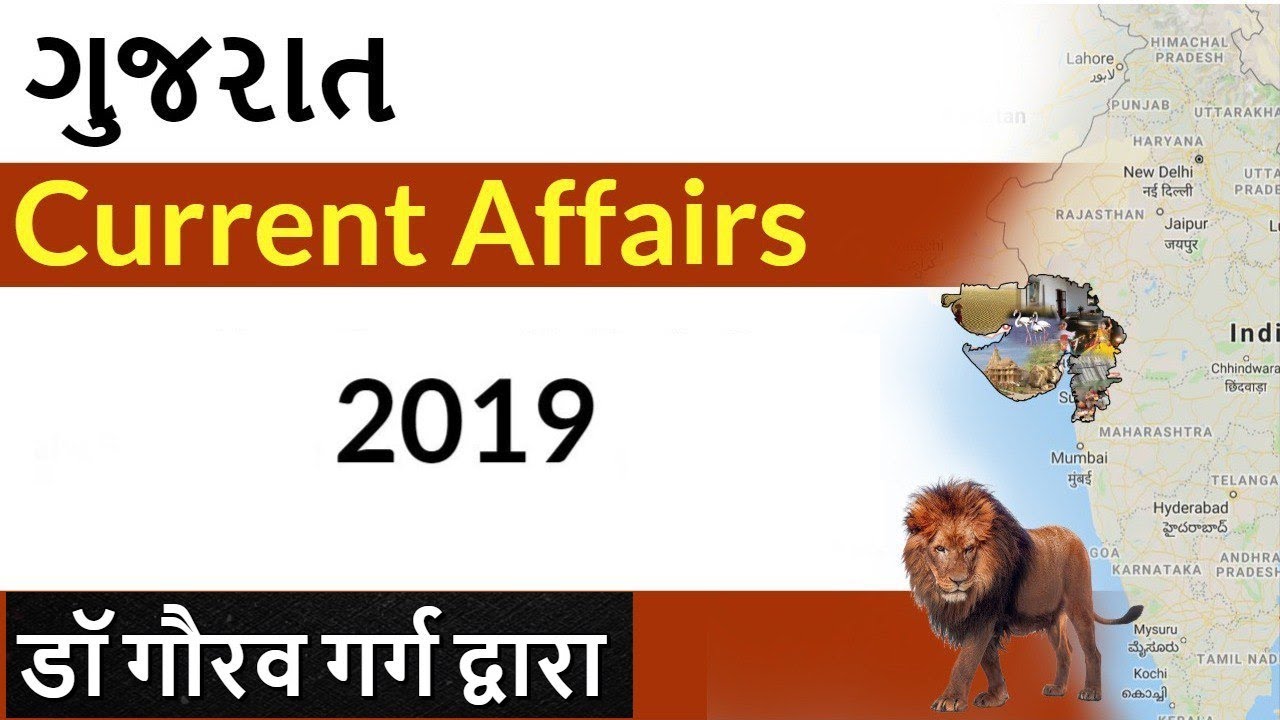 Gujarat Current Affairs January to October 2019 complete for GPSC & other Gujarat state exams