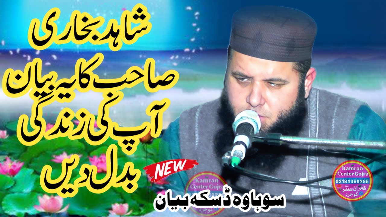 Beautiful New Speeh By Molana Abdul Sattar Bukhari Sahb Bayan Daska Sialkot 2026 Kamran Center Gojra