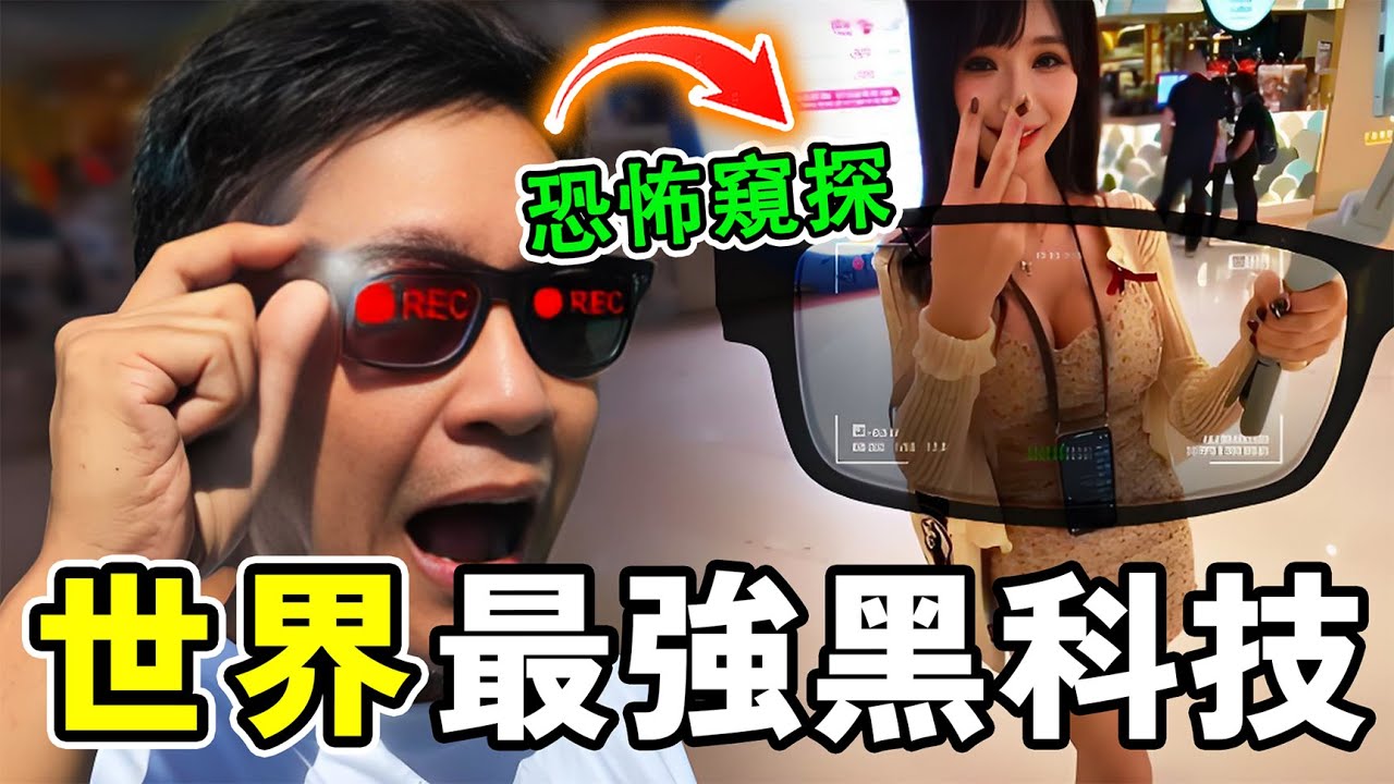 被政府列為違禁品的十個黑科技裝置，手指大小就可以讓周圍所有信號癱瘓，第一名更是被稱為恐怖窺探者，引起社會公憤。#世界之最 #奇文 #科普 #世界之大