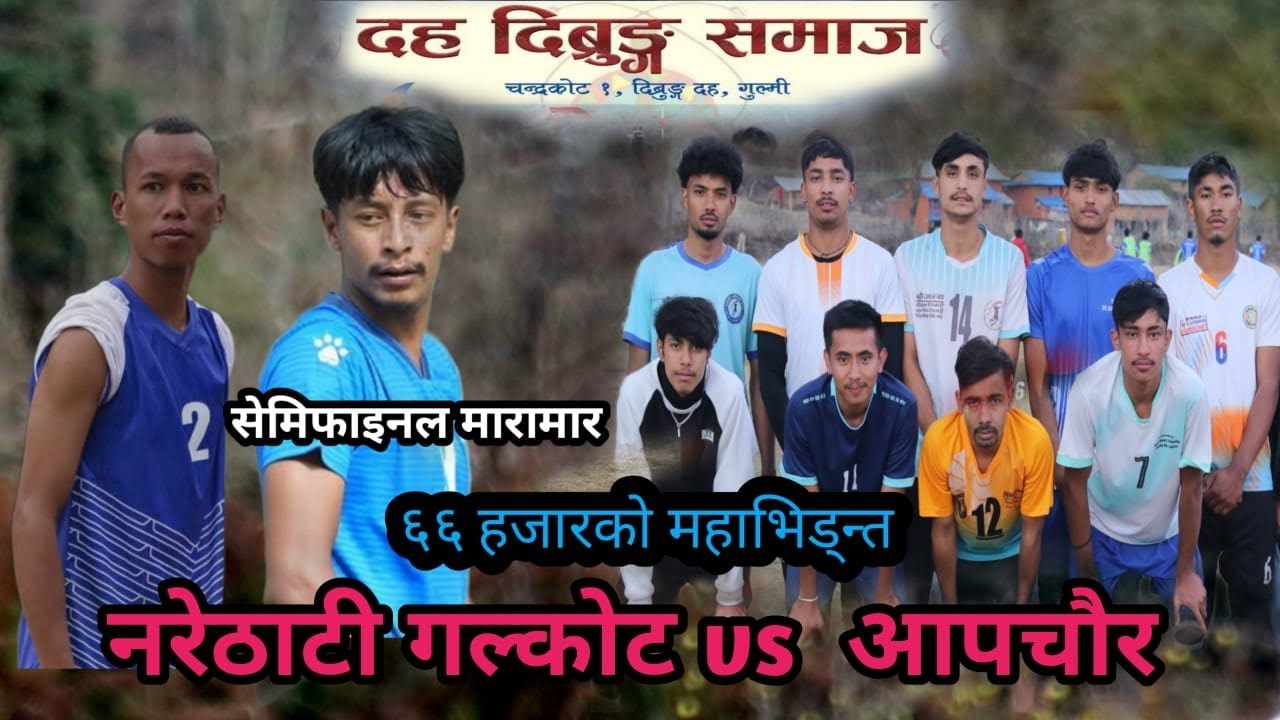 2nd Semi- Final || Narethati Galkot Vs Apchour Gulmi || Gulmi Daha game 2082
