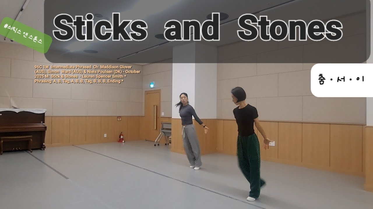 Sticks and Stones Line dance #Intermediate Phrased #스틱스 앤 스톤스 라인댄스 #춤ㆍ서ㆍ이 #어디서든 #언제든 #즐춤 #dance 