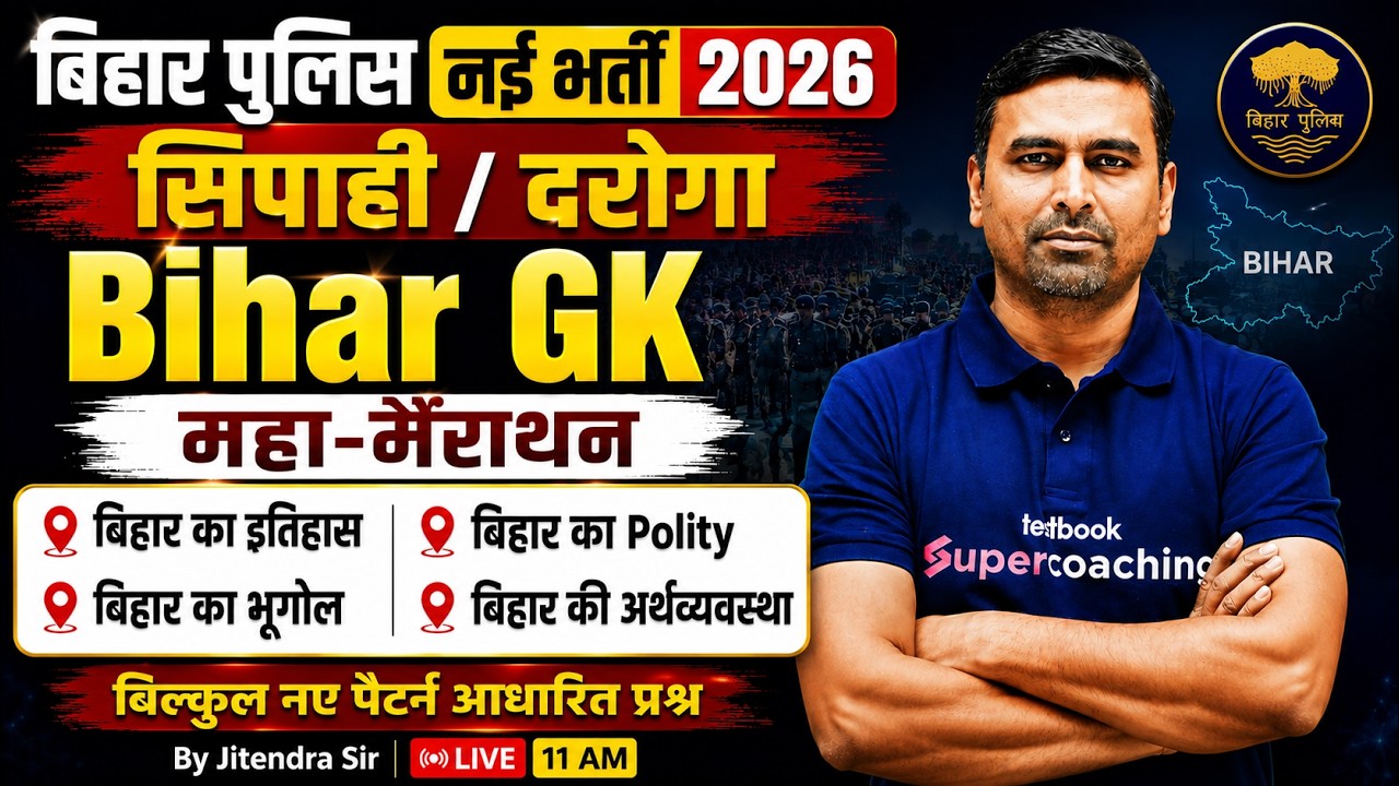 Bihar GK Marathon Class | Bihar Police Daroga/ Constable GK Marathon 2026 | by Jitendra Sir