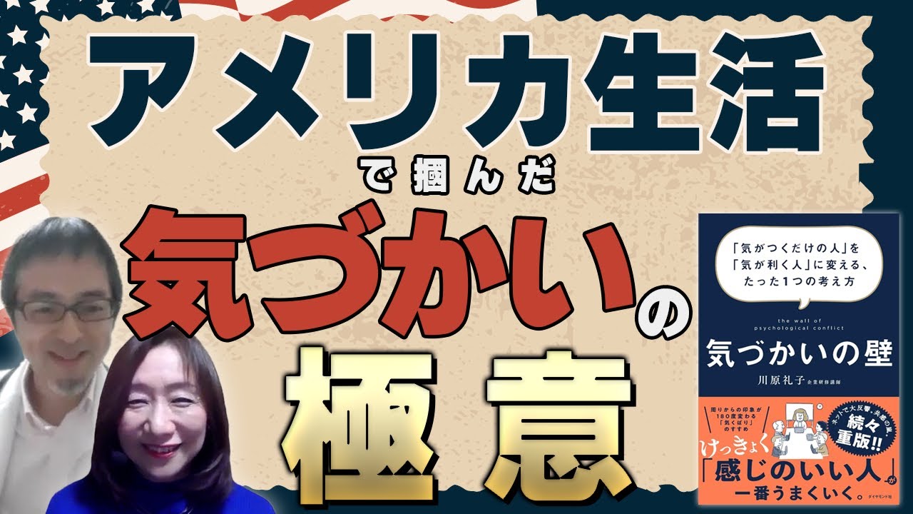 【おもてなし】『気づかいの壁』川原礼子さんインタビュー（第159回 西澤ロイの頑張らない英語）